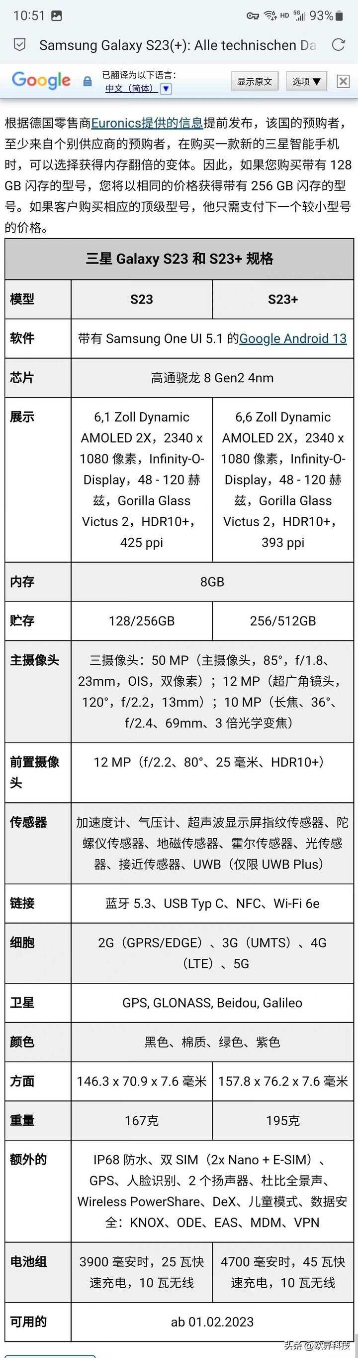 三星Galaxy S23参数被曝