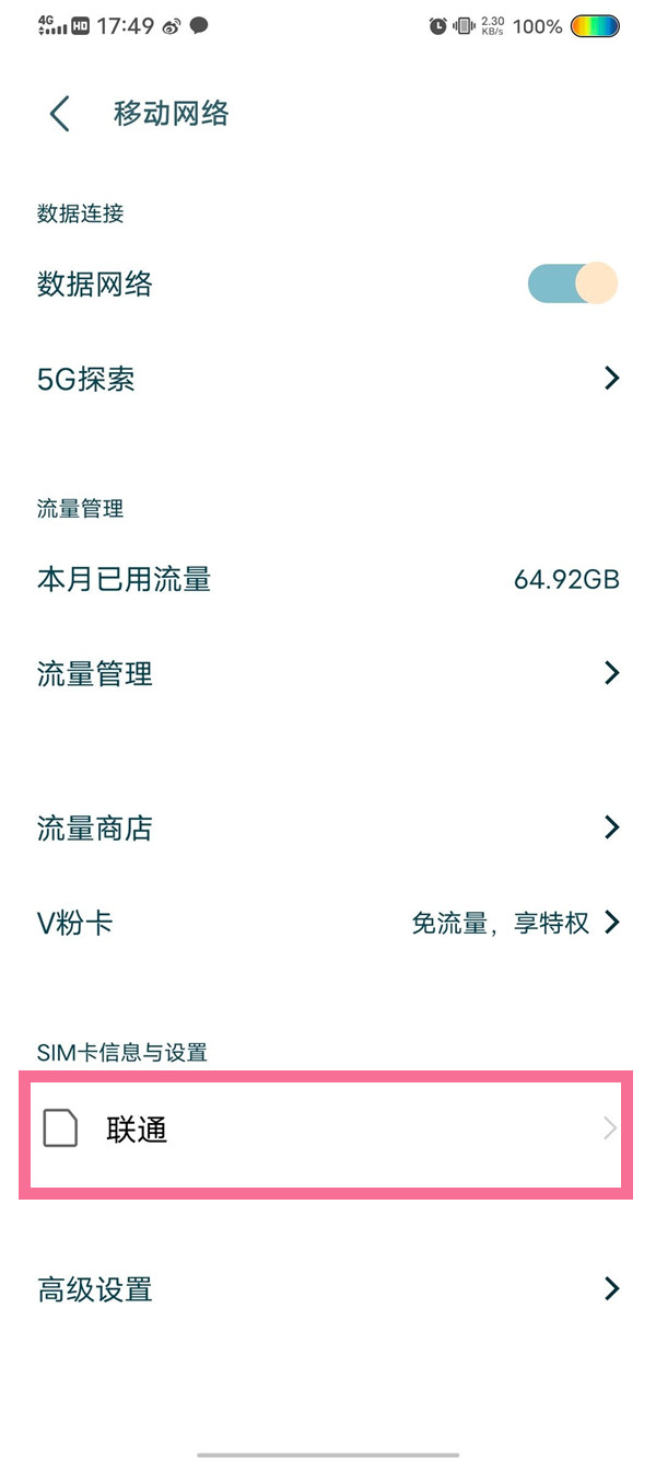 vivox60怎么启用5g?vivox60启用5g教程截图