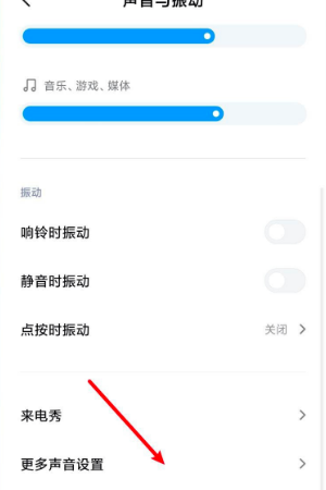 MIUI13充电提示音在哪关闭?MIUI13充电提示音的关闭方法截图