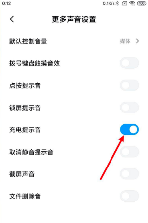 MIUI13充电提示音在哪关闭?MIUI13充电提示音的关闭方法截图