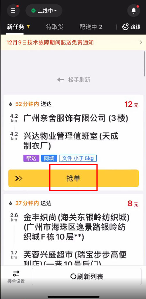 美团众包怎样设置顺路单？美团众包设置顺路单教程截图