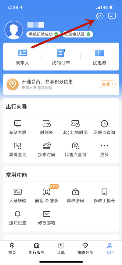 铁路12306怎么开启高对比度模式?铁路12306开启高对比度模式的方法