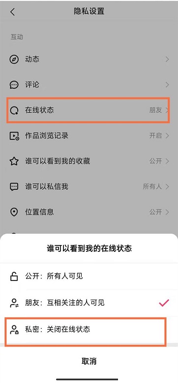 快手在线状态怎么设置为私密?快手在线状态设置为私密的方法截图