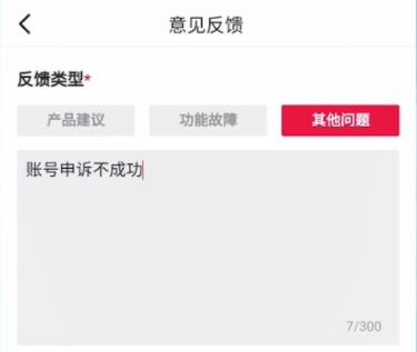 抖音账号封禁申诉不成功怎么办？抖音账号封禁申诉不成功解决办法截图