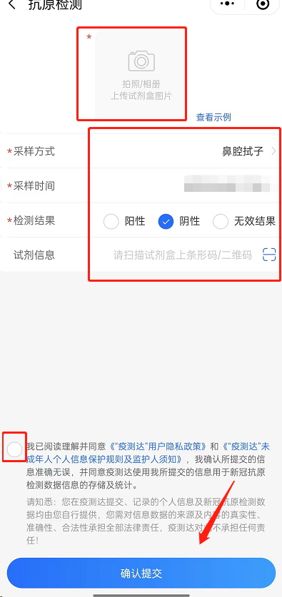 微信怎么上传抗原检测结果？微信上传抗原检测结果方法截图