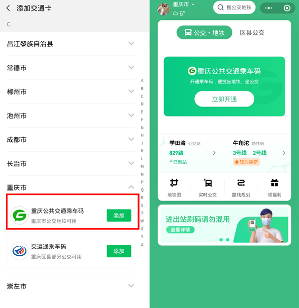 微信怎么添加公交卡？微信添加公交卡具体步骤截图