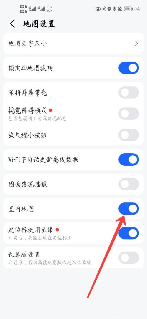 高德地图怎么开启室内地图？高德地图开启室内地图方法截图