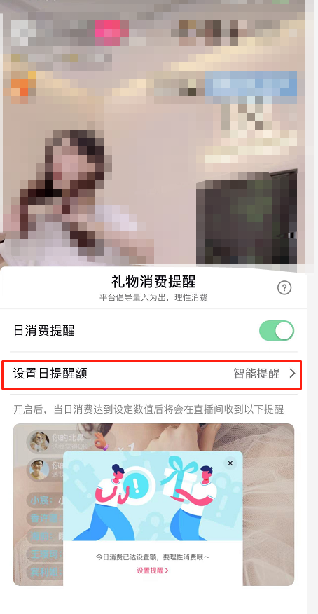 抖音直播消费提醒如何修改金额？抖音直播消费提醒修改金额具体方法截图