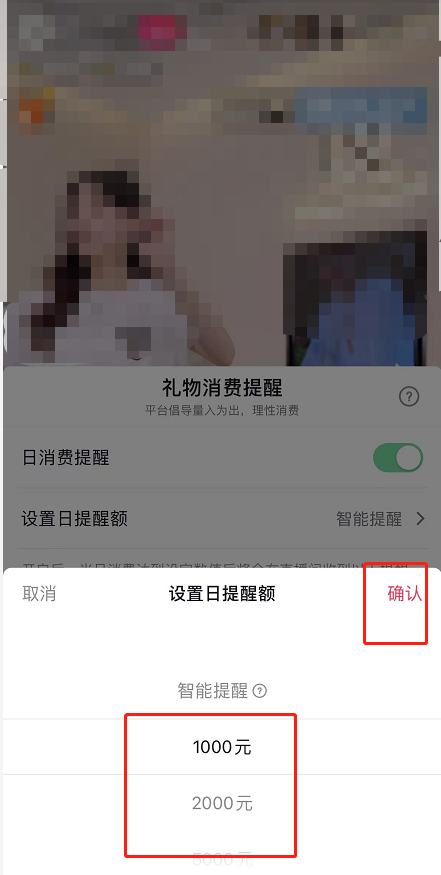 抖音直播消费提醒如何修改金额？抖音直播消费提醒修改金额具体方法截图