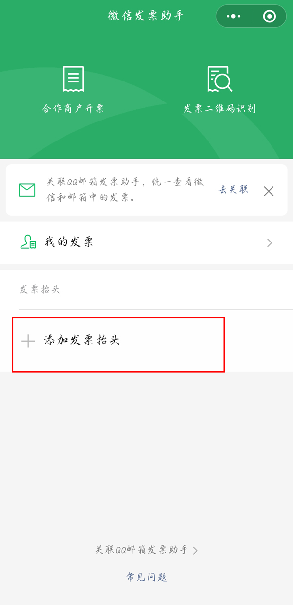 微信如何开电子发票？微信开电子发票相关教程截图