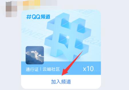 qq频道没有资格加入怎么办?qq频道没有资格加入解决办法截图