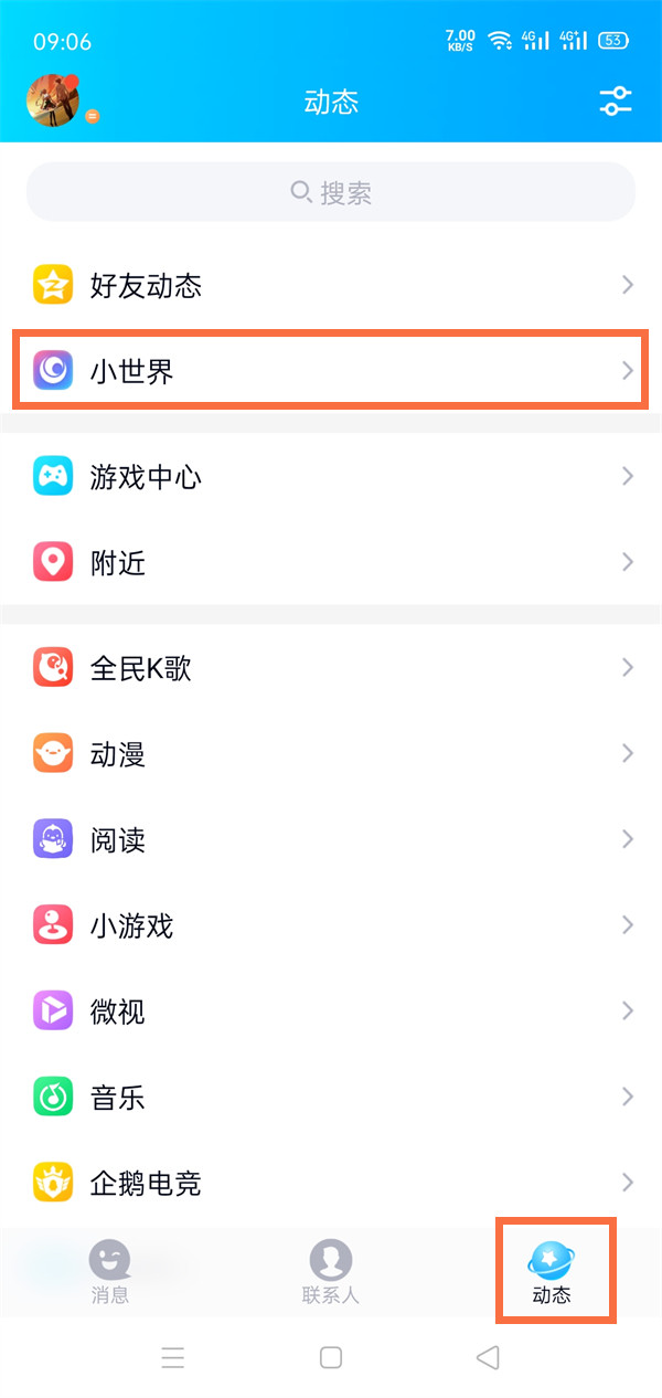 QQ小世界如何查看消息？QQ小世界查看消息方法步骤