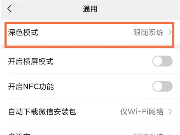 微信感应黑屏怎么关闭？微信关闭黑屏模式教程截图
