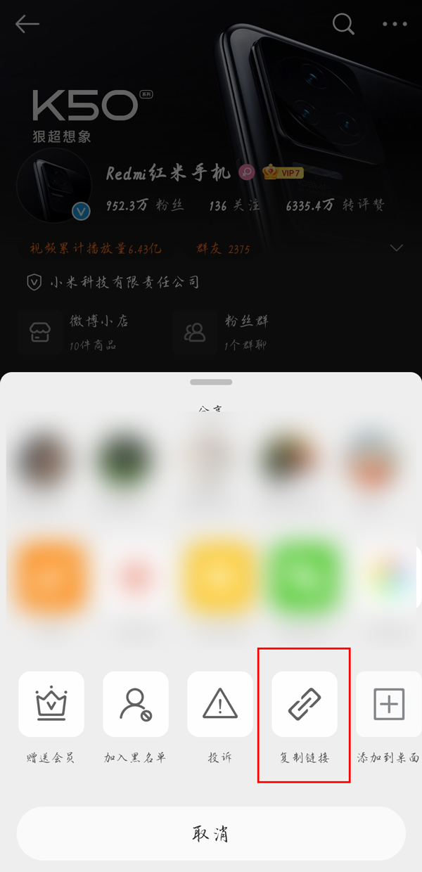 微博怎么查询他人uid？微博查询他人uid方法截图