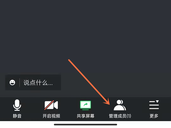 腾讯会议成员顺序怎么排？腾讯会议成员顺序排列介绍