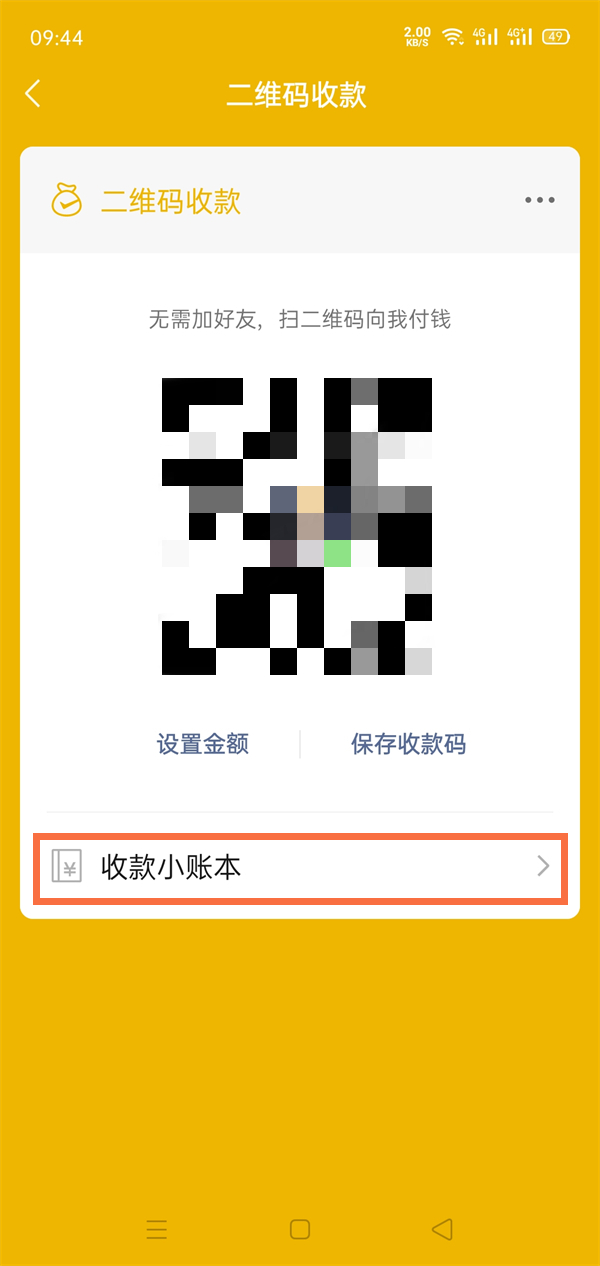 微信收款语音播报如何绑定两个手机？微信收款语音播报添加收款店员教程截图