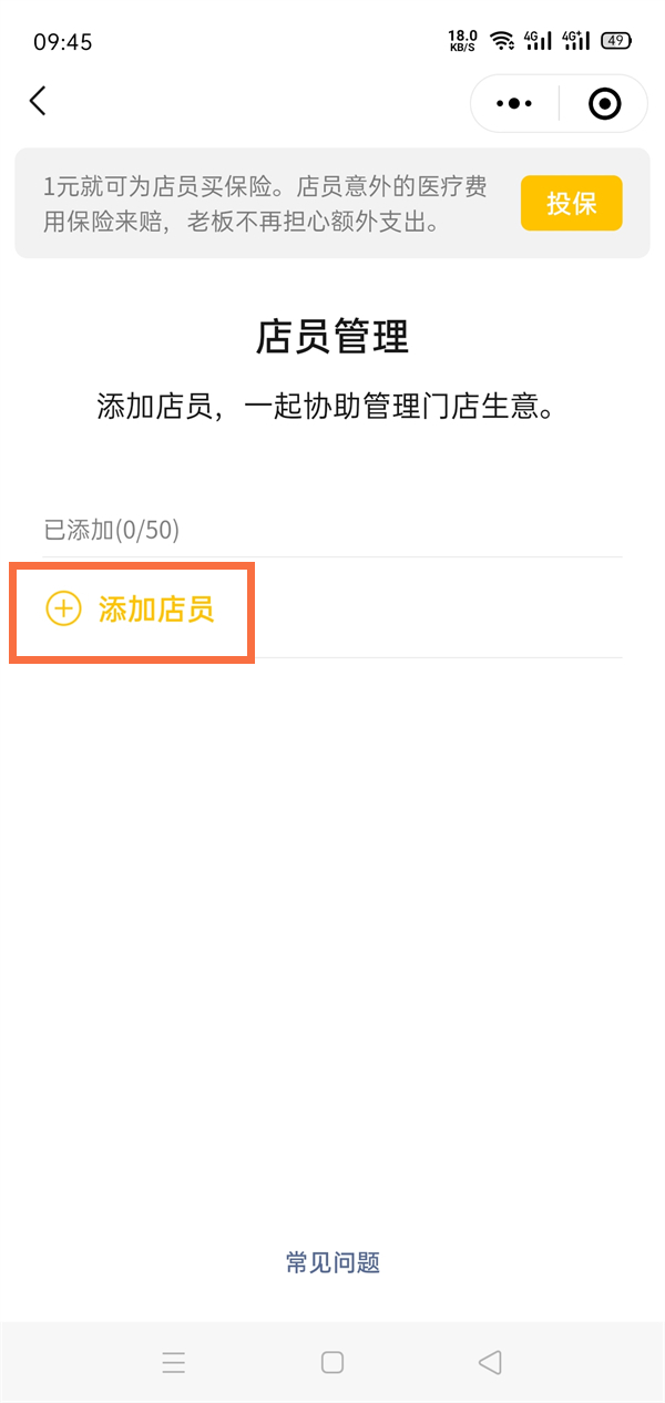 微信收款语音播报如何绑定两个手机？微信收款语音播报添加收款店员教程截图