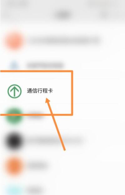 行程卡使用说明在哪里查看？行程卡使用说明查看方法截图