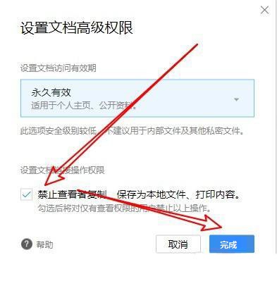 腾讯文档如何禁止保存到本地？腾讯文档禁止保存到本地操作方法截图