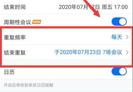 腾讯会议周期性会议如何设置？腾讯会议周期性会议设置教程截图