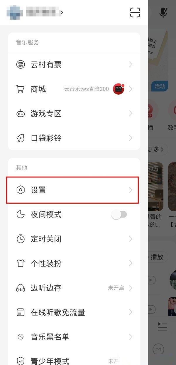 网易云音乐车载蓝牙歌词怎么关闭？网易云音乐车载蓝牙歌词关闭方法