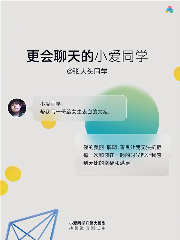 史上最强大的小爱！小爱同学升级大模型：能写代码