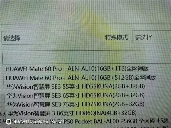 机皇预定！曝华为Mate 60 Pro+明天开售：标配16GB内存 512GB起步