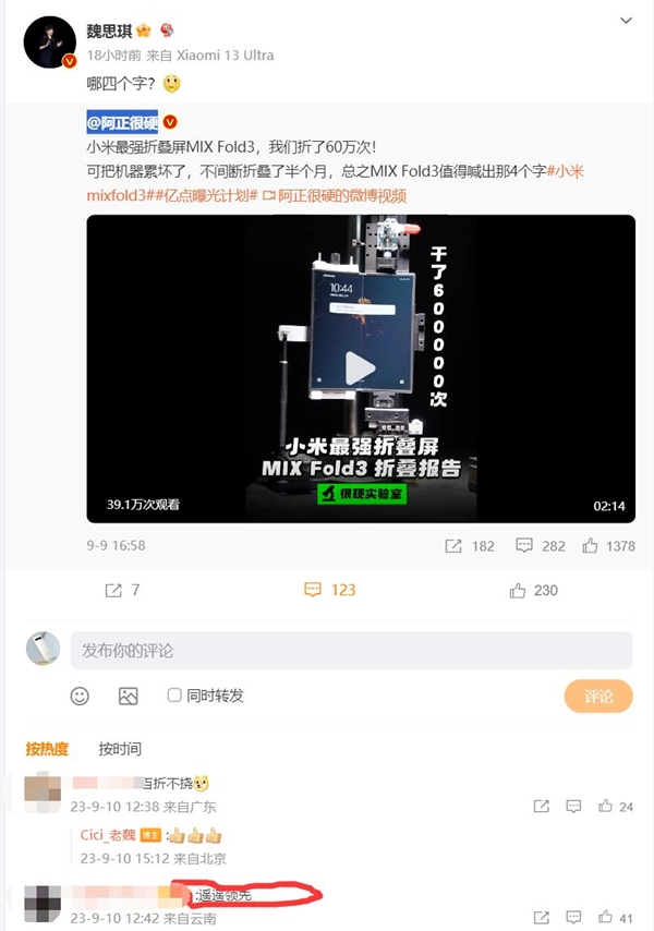 网友高呼“遥遥领先”！小米MIX Fold 3折叠60万次还没事：把机器都累坏了