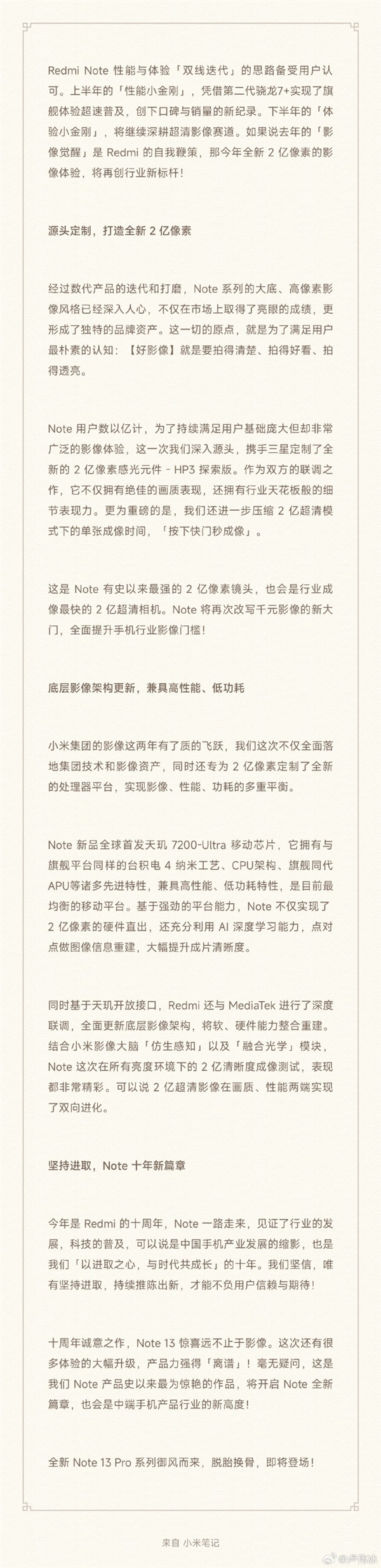 Redmi Note 13定制史上最强2亿像素主摄！卢伟冰点评：离谱