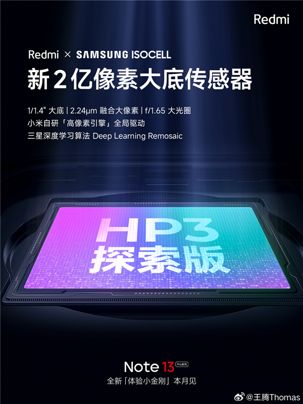 同档最强 没有对手！王腾：Redmi Note 13 Pro+是最强2亿像素机型