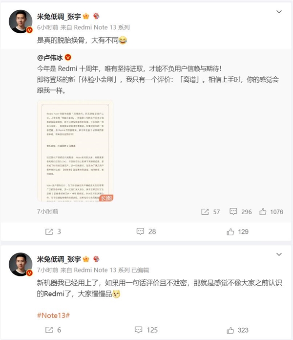 张宇：Redmi Note 13是真的脱胎换骨 不像大家认识的Redmi了