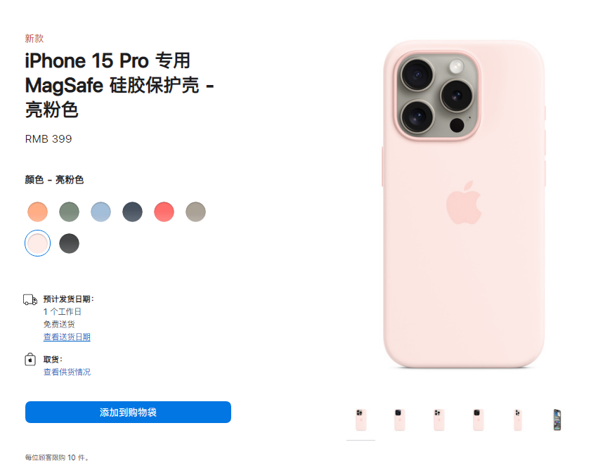 苹果官网上架适用于 iPhone 15 系列的手机保护壳