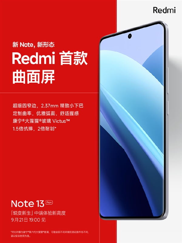 Redmi首款曲面屏！Note 13 Pro+采用超细四窄边：下巴仅2.37mm