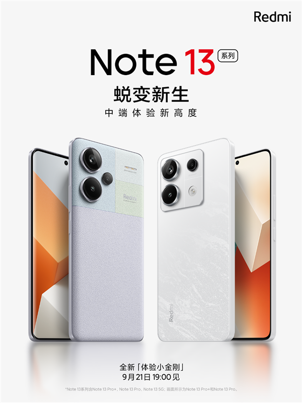 Redmi Note 13 Pro星沙白外观揭晓：直边+玻璃背板