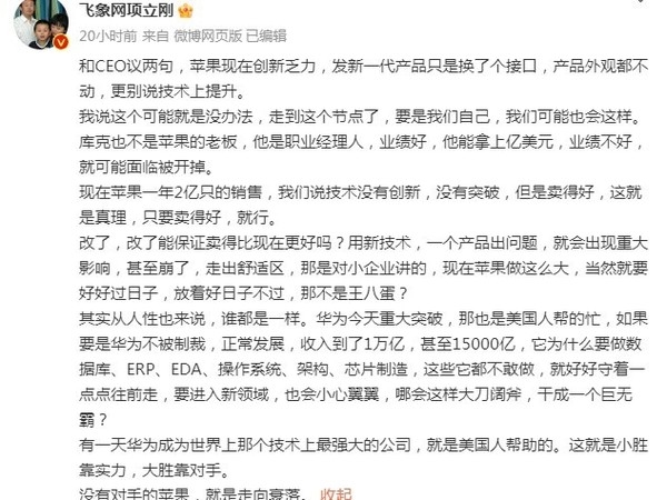 iPhone虚标5G后！专家炮轰苹果没创新：美国会帮忙让华为全球技术最强