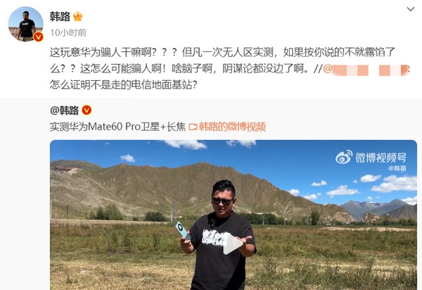 知名车评人实测华为Mate60 Pro卫星通话 网友质疑遭怒怼