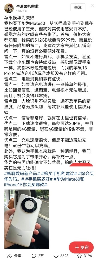 华为Mate 60手机疑似正在被人集体抹黑 但抹黑文案漏洞太大了