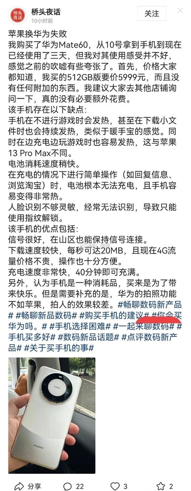 华为Mate 60手机疑似正在被人集体抹黑 但抹黑文案漏洞太大了