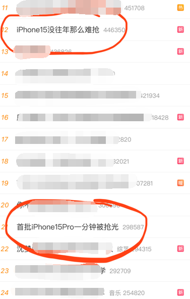 逆天！苹果iPhone 15冲上热搜 但是热搜却自相矛盾