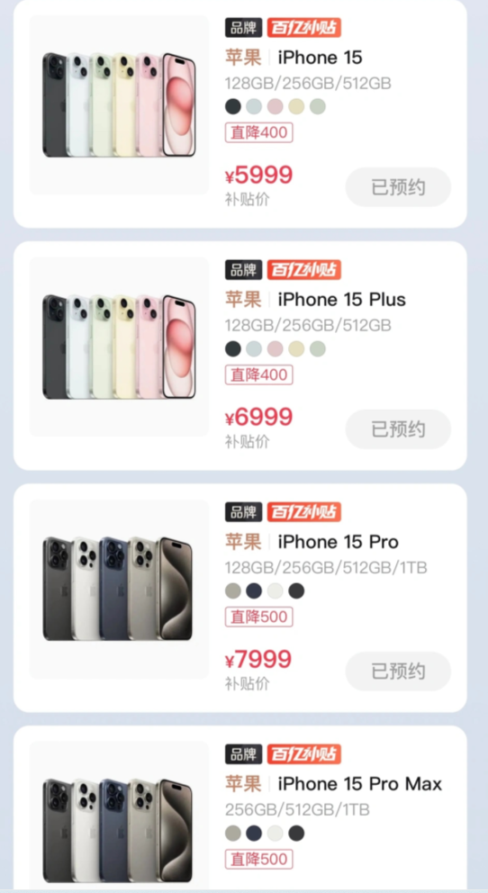 iPhone 15系列全系破发 苹果用户怀疑人生：我抢它干嘛？