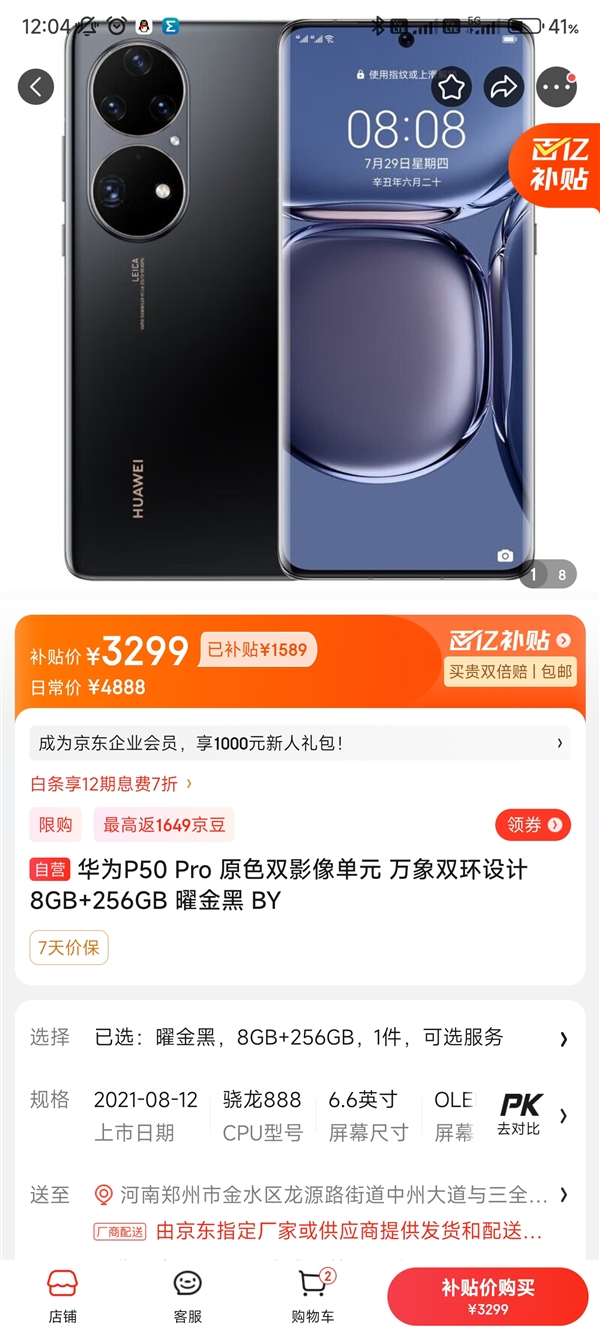 华为绝版徕卡旗舰 P50 Pro降价：256GB版到手3299元