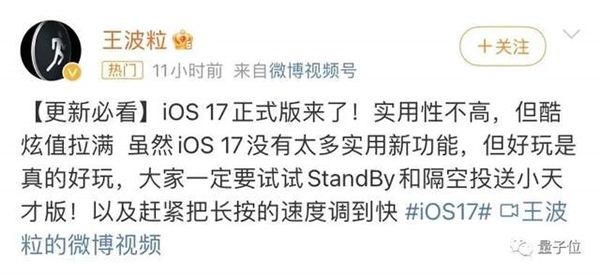 iOS17可以更新了！网友实测炫酷值拉满 但续航嘛。。。