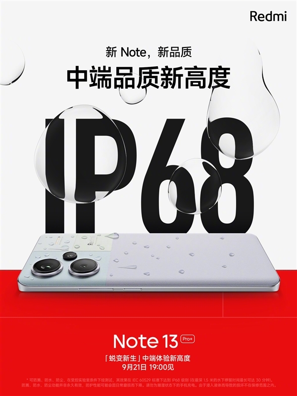 最美Redmi手机！Note 13 Pro+镜瓷白外观首度公布：陶瓷质感