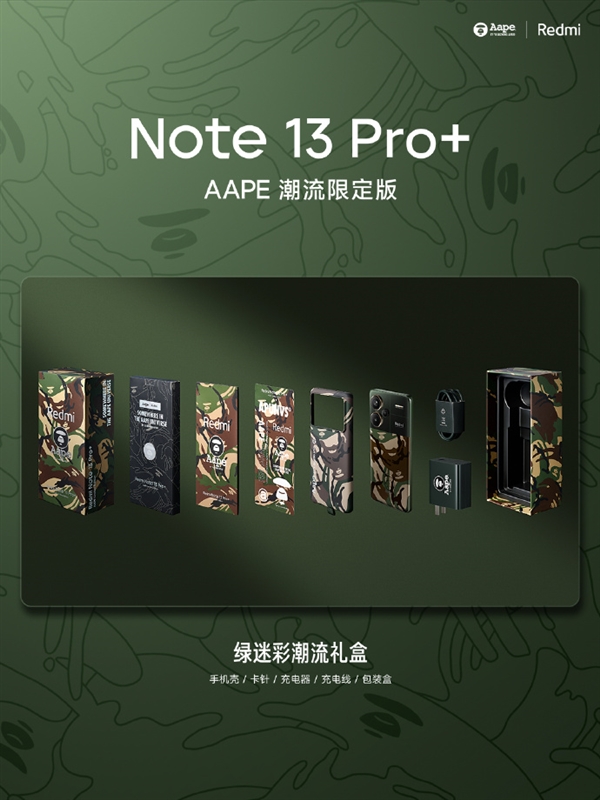 2199元 Redmi Note 13 Pro+ AAPE潮流限定版发布：绿色迷彩吸睛