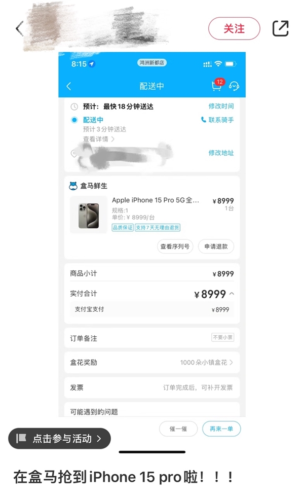 首批8点19分前送达！盒马开售iPhone 15 购机者：人还没到手机先到了