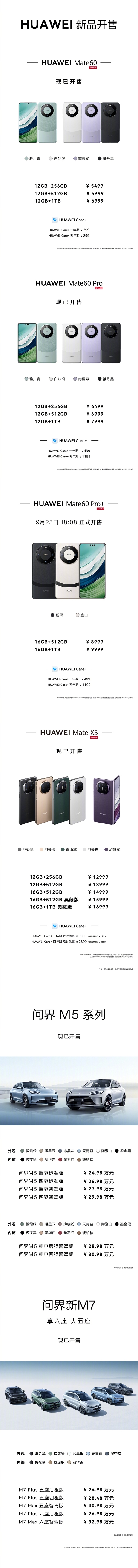 华为Mate 60 Pro+首拆！有两点与Mate 60 Pro不一样