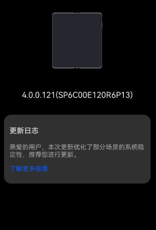 华为Mate X5推送鸿蒙4.0.0.121 官方建议升级：系统更稳定