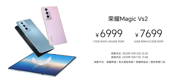 全球最轻大内折旗舰！荣耀Magic Vs2发布：6999元起