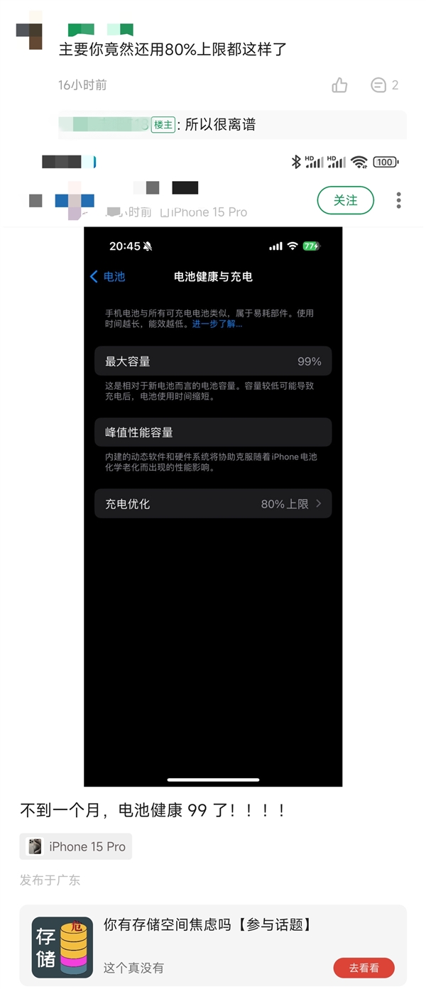 用户的iPhone 15 Pro不到一个月电池衰减至99%：直呼”很离谱“