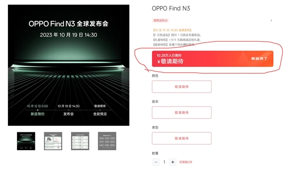 最强折叠屏预定！OPPO Find N3上架接受预约